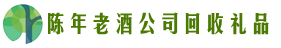 大理州洱源县鑫德回收烟酒店